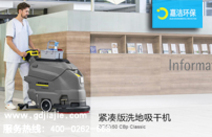 新能源洗地機進駐羅湖交警醫院2