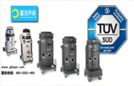 獲得TüV認(rèn)證的新型工業(yè)吸塵器！