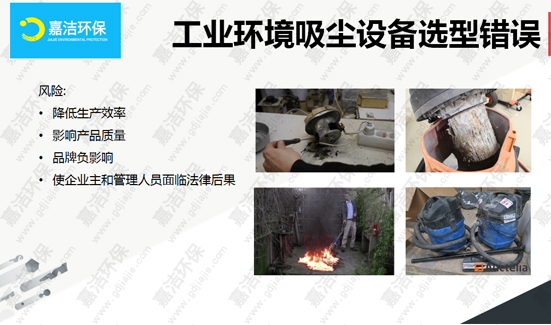 工業吸塵器選型錯誤