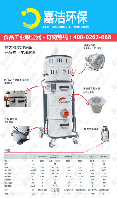 食品行業工業吸塵器型號