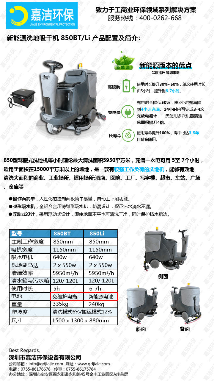 特凱新能源洗地機850Li