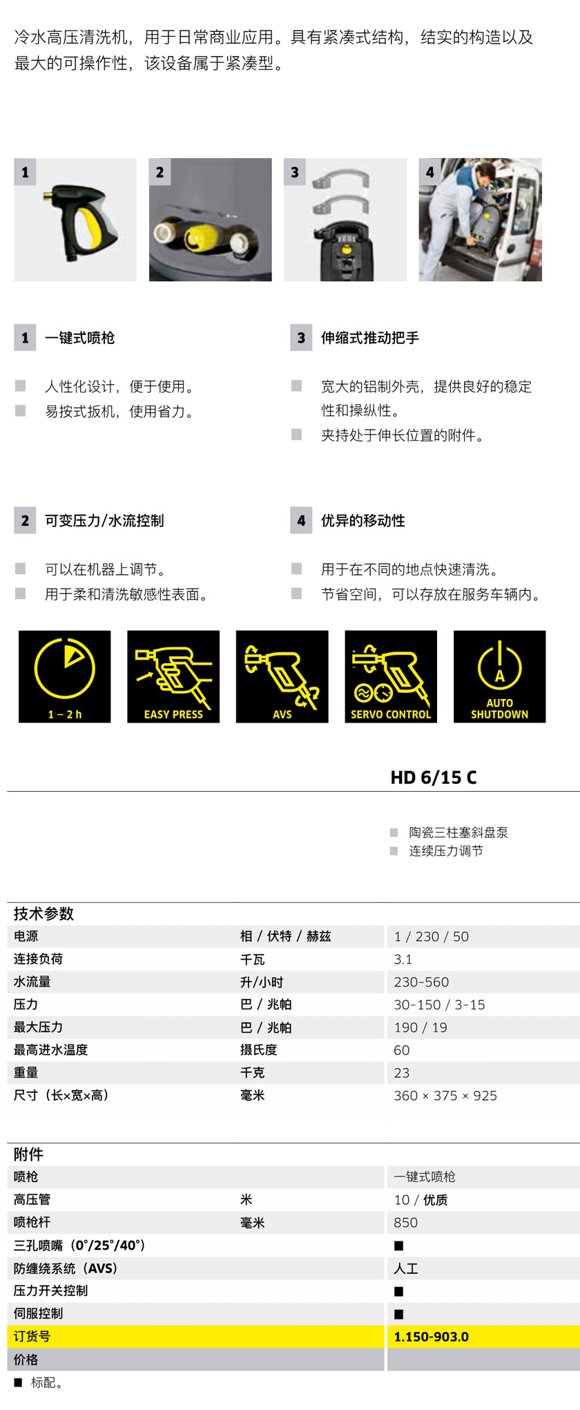 物業冷水高壓清洗機HD6/15 C
